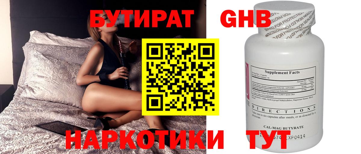 БУТИРАТ бутик Светлоград