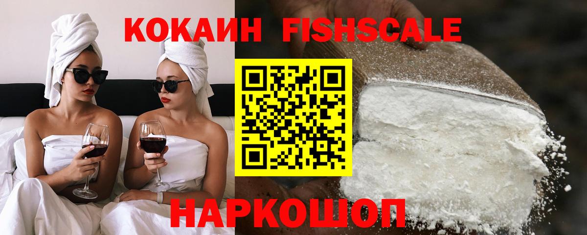 Кокаин 99% Светлоград