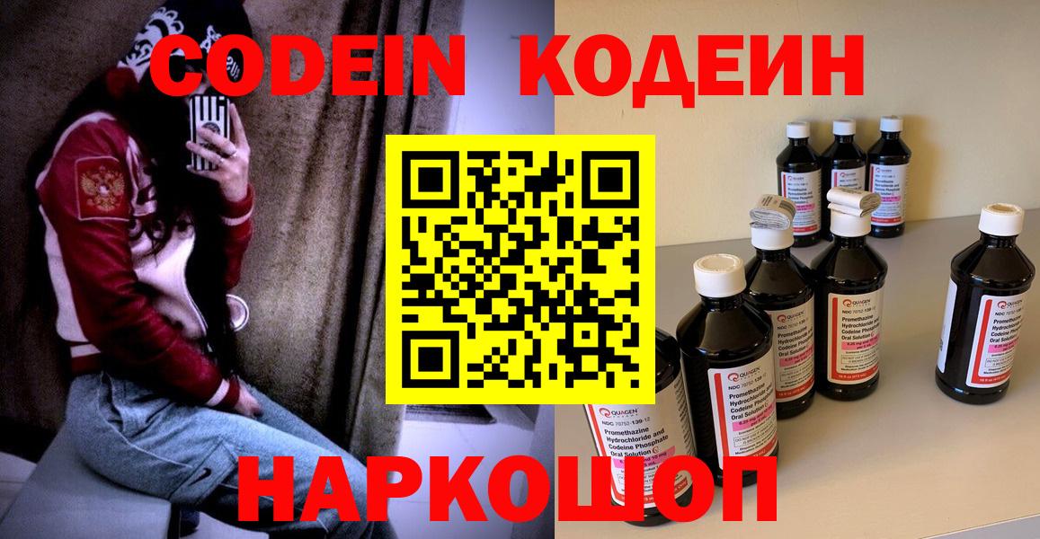 где купить наркоту  Кодеиновый сироп Lean напиток Lean (лин)  Вход с VPN  Светлоград 
