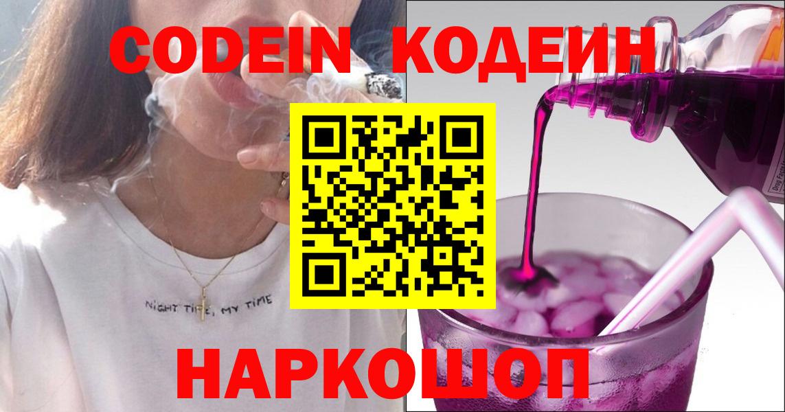 Кодеин напиток Lean (лин) Светлоград
