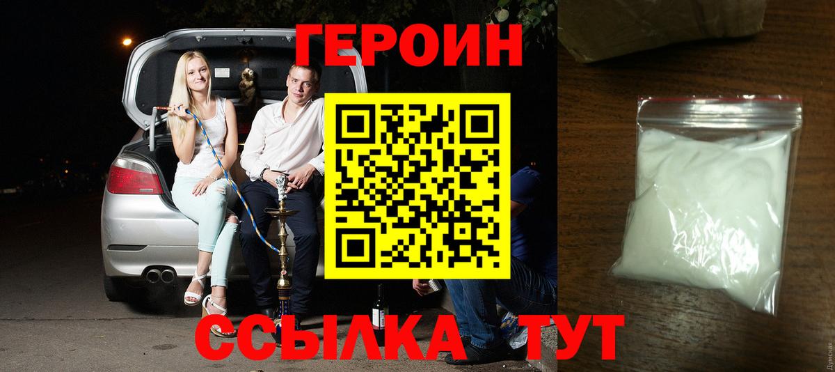 Светлоград  ГЕРОИН белый  Вход с VPN 