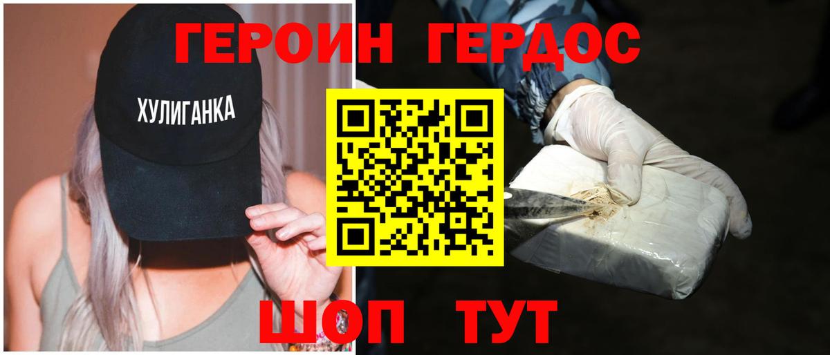 Героин хмурый Светлоград