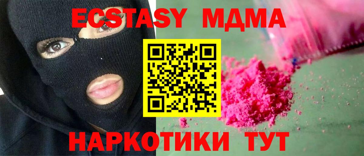 Светлоград  MDMA молли  МДМА  Вход с VPN  МДМА Molly 