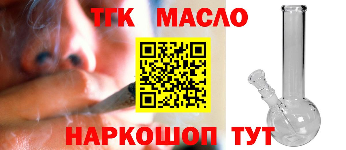 ТГК THC oil  Вход с VPN  Светлоград  ТГК вейп с тгк 